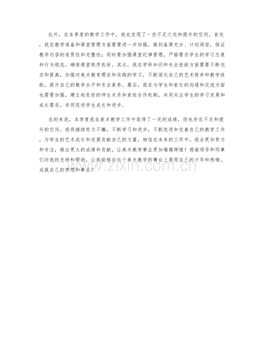 美术老师季度工作总结.docx_第2页