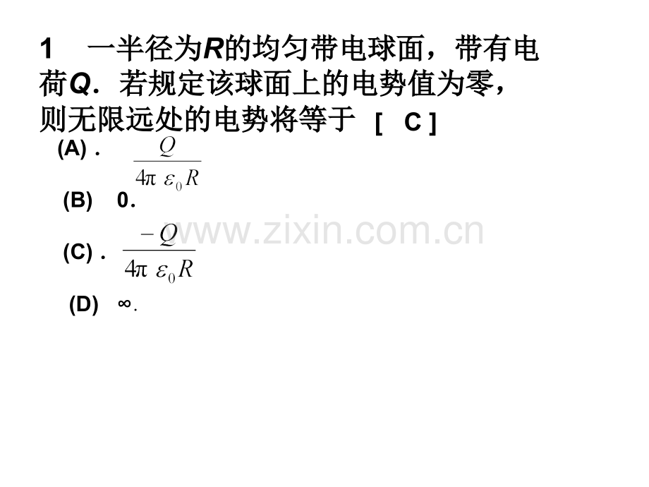 大学物理A2期末试卷版.pptx_第1页