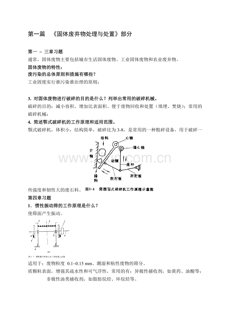 固体废弃物处理与噪声控制工程习题解答.docx_第2页