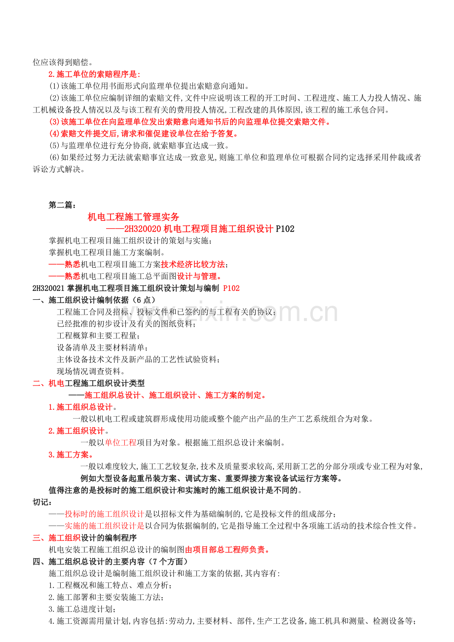 二级建造师机电工程案例分析.docx_第3页