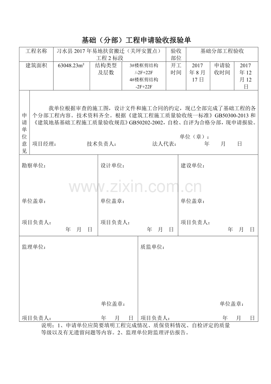 基础分部验收资料.doc_第2页