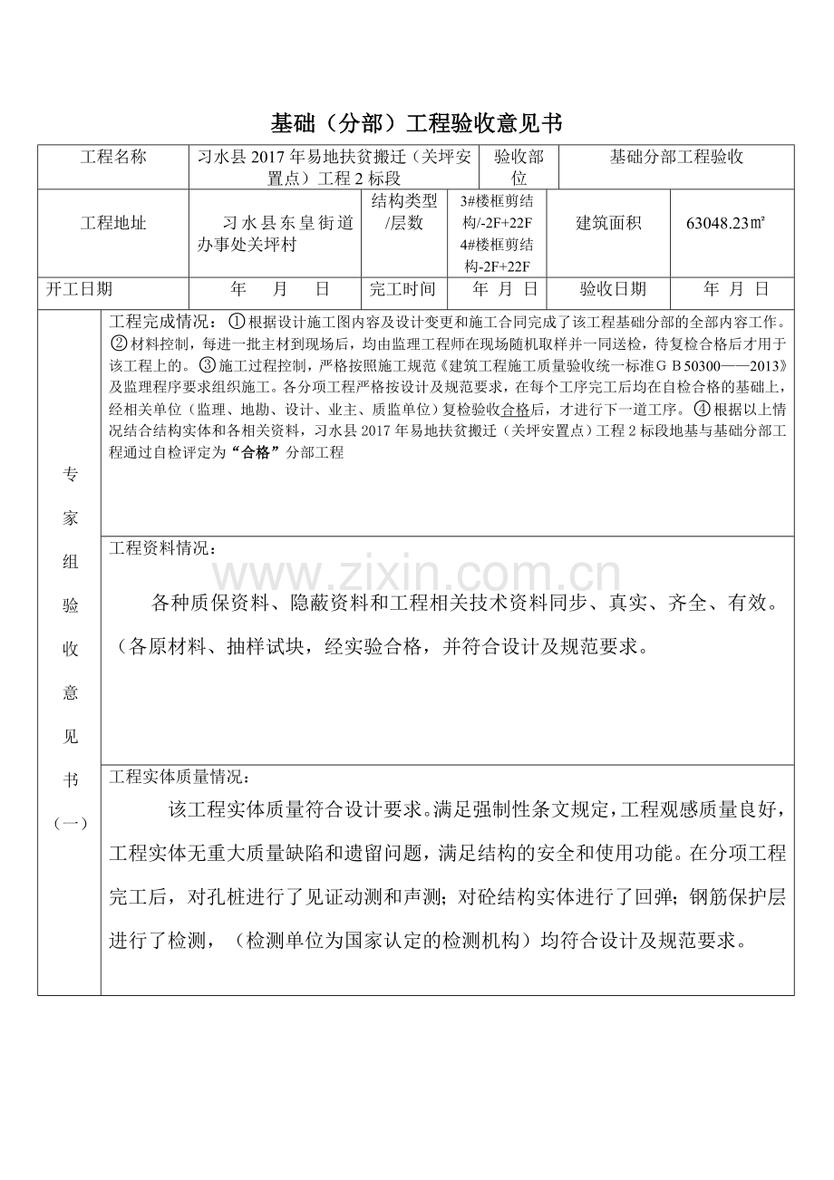 基础分部验收资料.doc_第3页