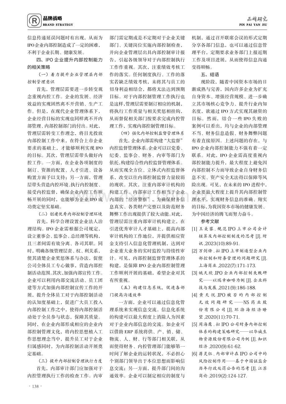 IPO企业如何提升内部控制能力.pdf_第3页