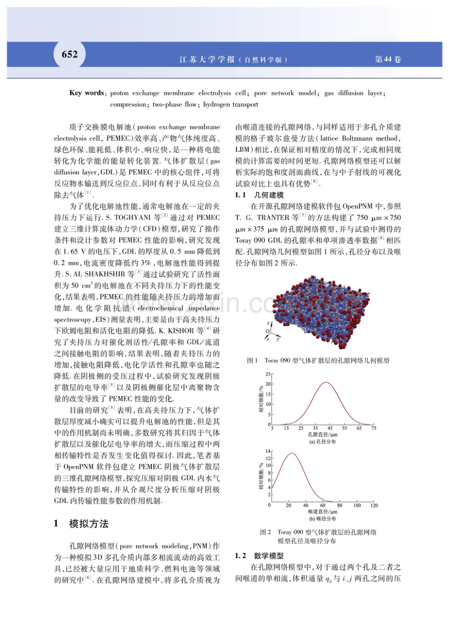 PEMEC压缩阴极气体扩散层内两相传输特性的孔隙网络模拟.pdf_第2页