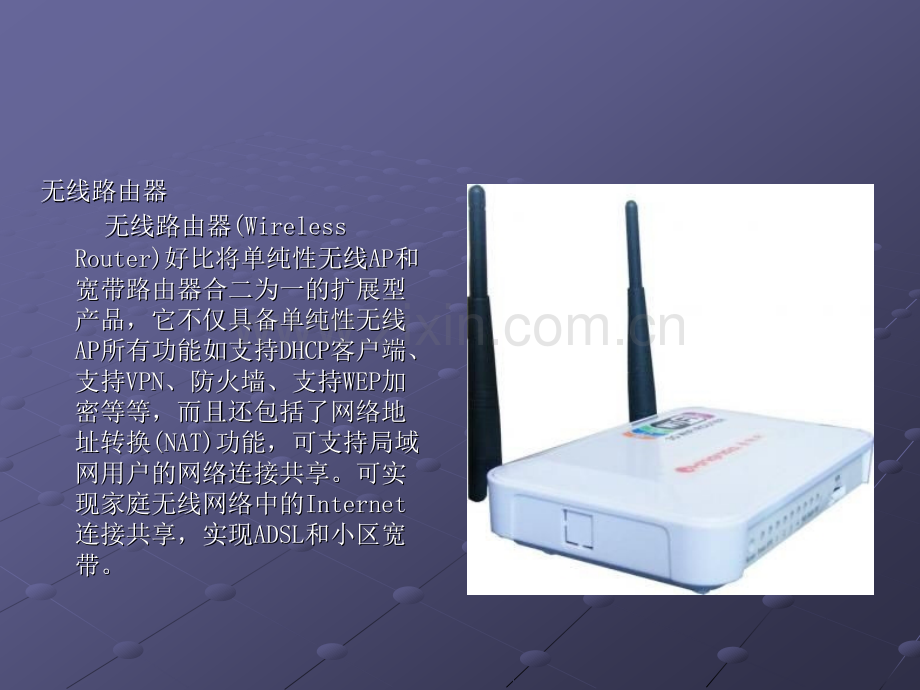 WIFI基础技术.pptx_第3页