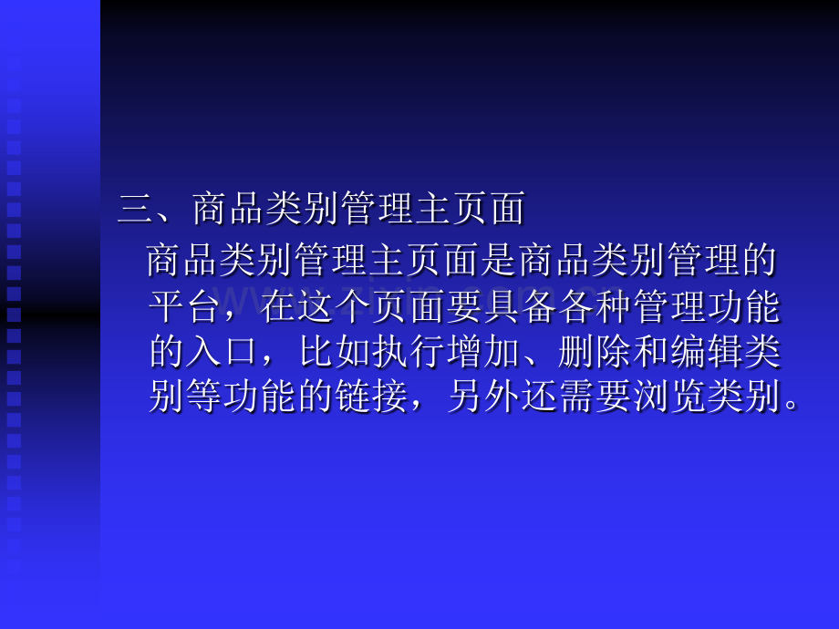 第八章电子商务网站建设实务二.pptx_第3页