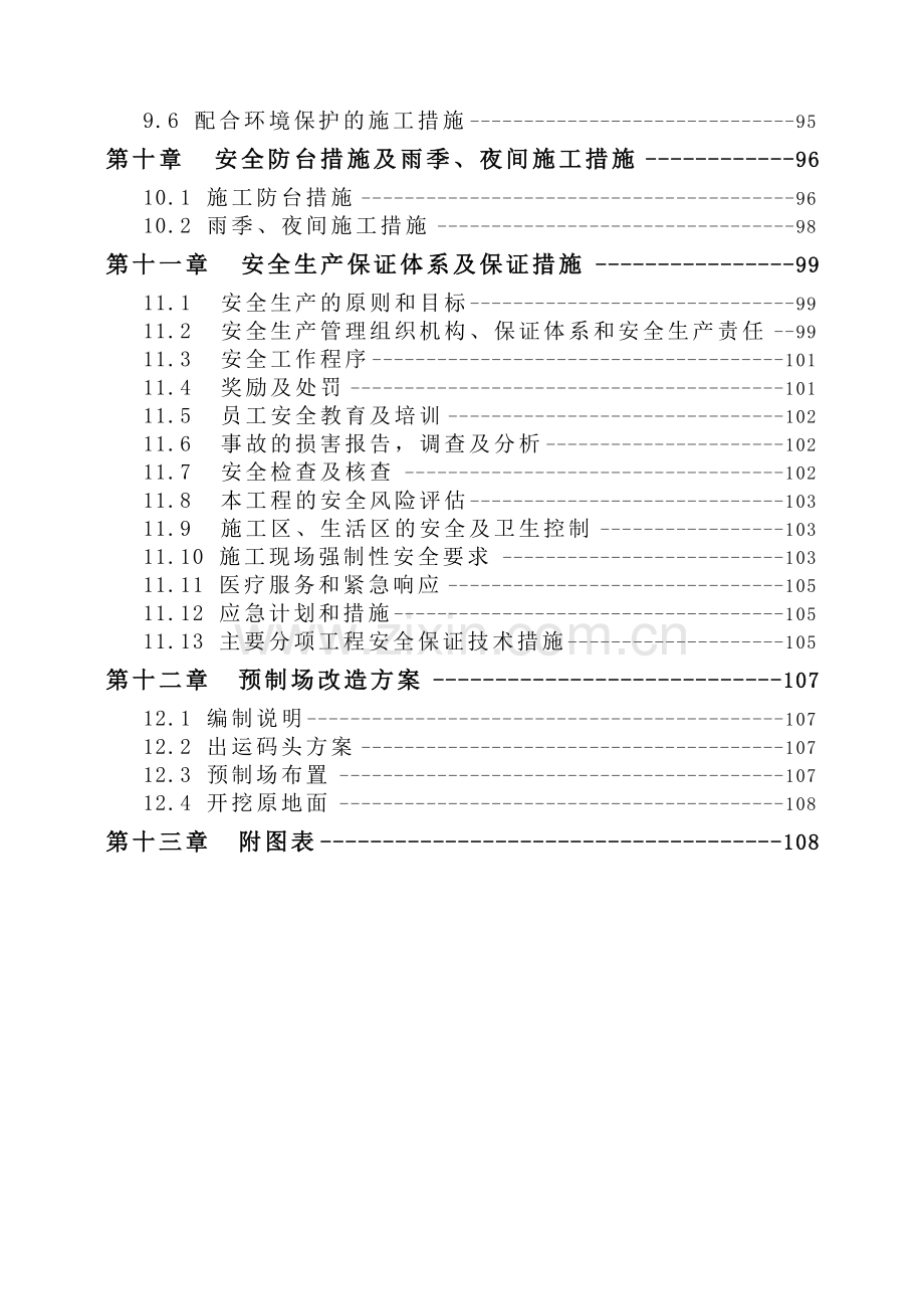 沉箱码头施工组织设计.docx_第3页