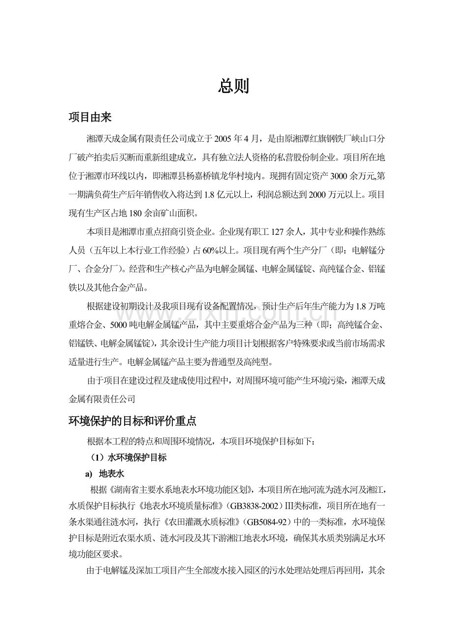 电解锰环境影响评价报告书.docx_第2页