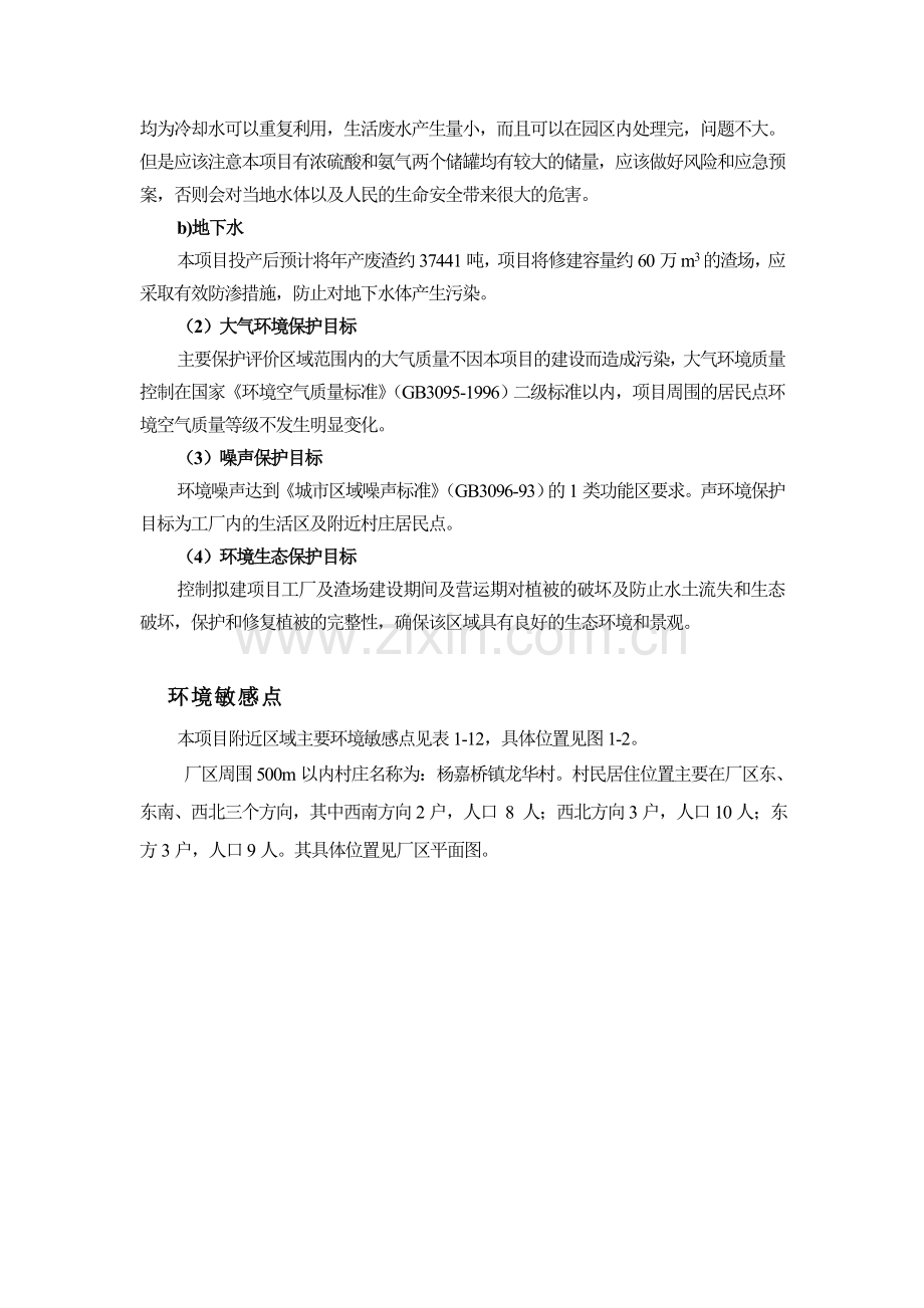 电解锰环境影响评价报告书.docx_第3页