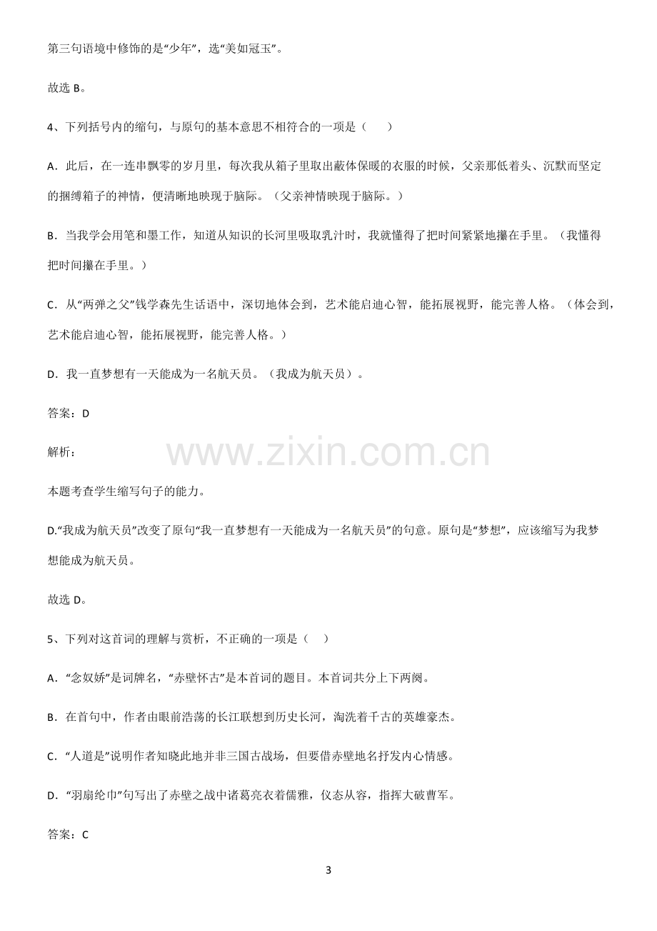 高中语文基础知识基础知识点归纳总结.pdf_第3页