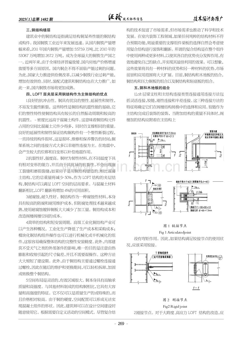 LOFT建筑结构夹层混凝土施工技术.pdf_第2页
