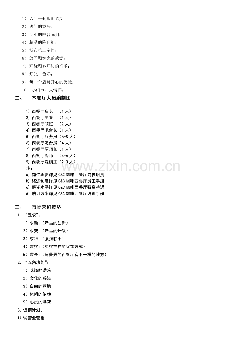 咖啡西餐厅策划书.doc_第2页