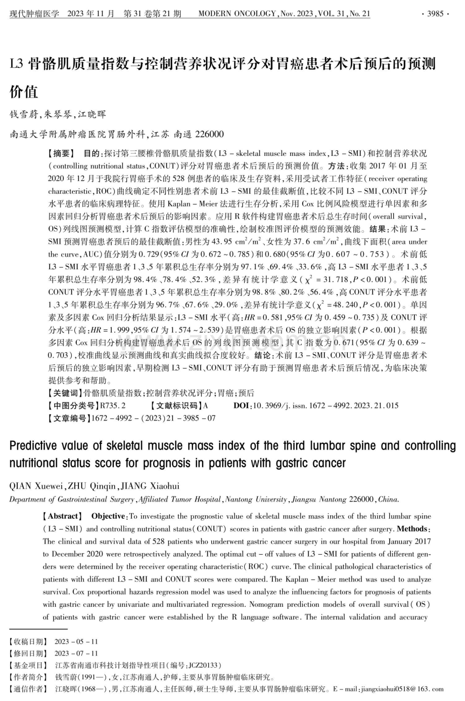 L3骨骼肌质量指数与控制营养状况评分对胃癌患者术后预后的预测价值.pdf_第1页