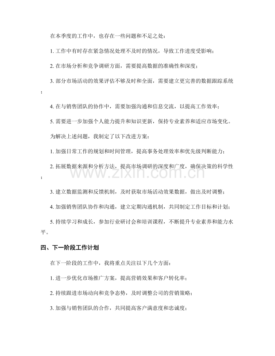 企划专员季度工作总结.docx_第2页