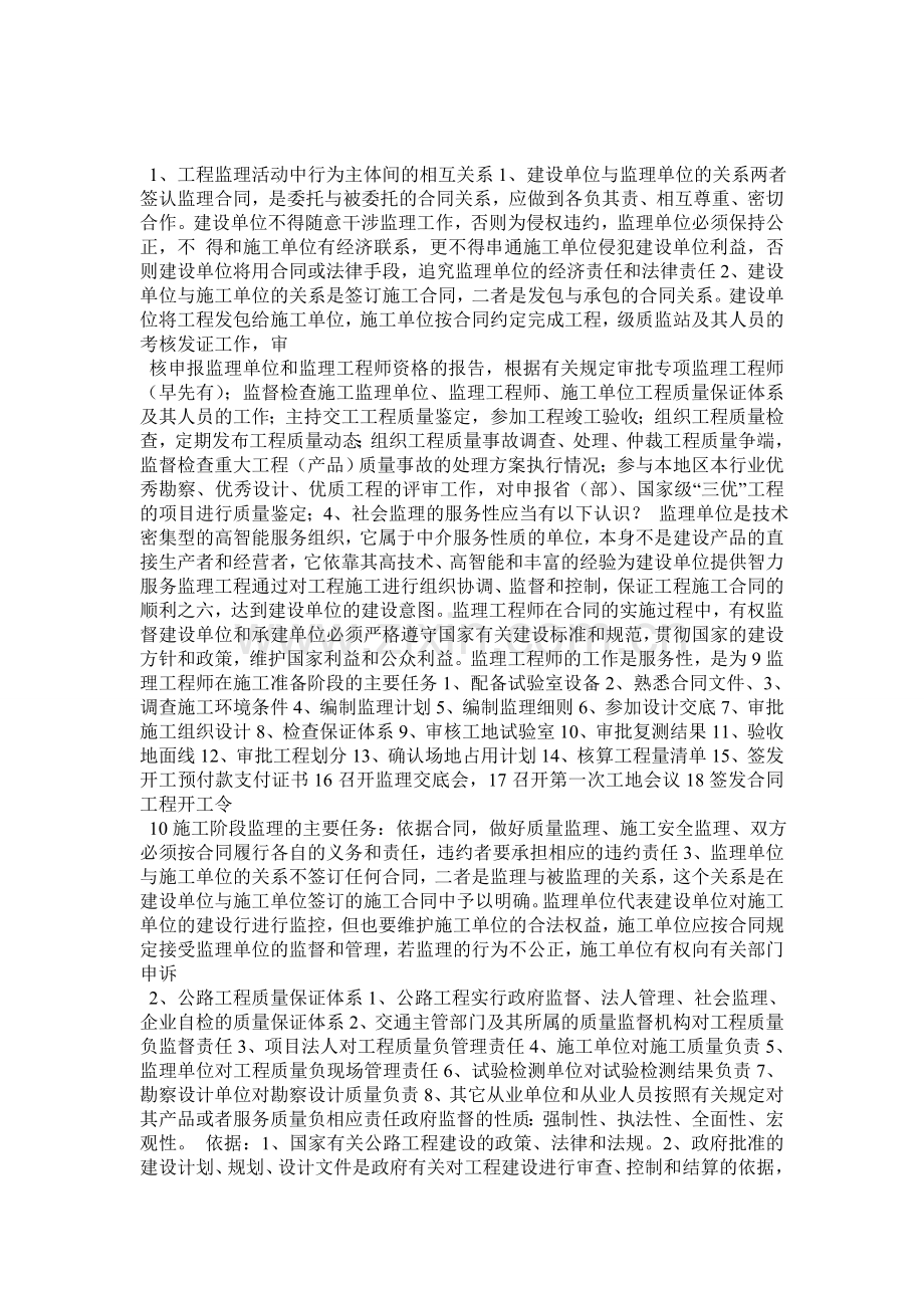 公路监理工程师监理理论.docx_第1页