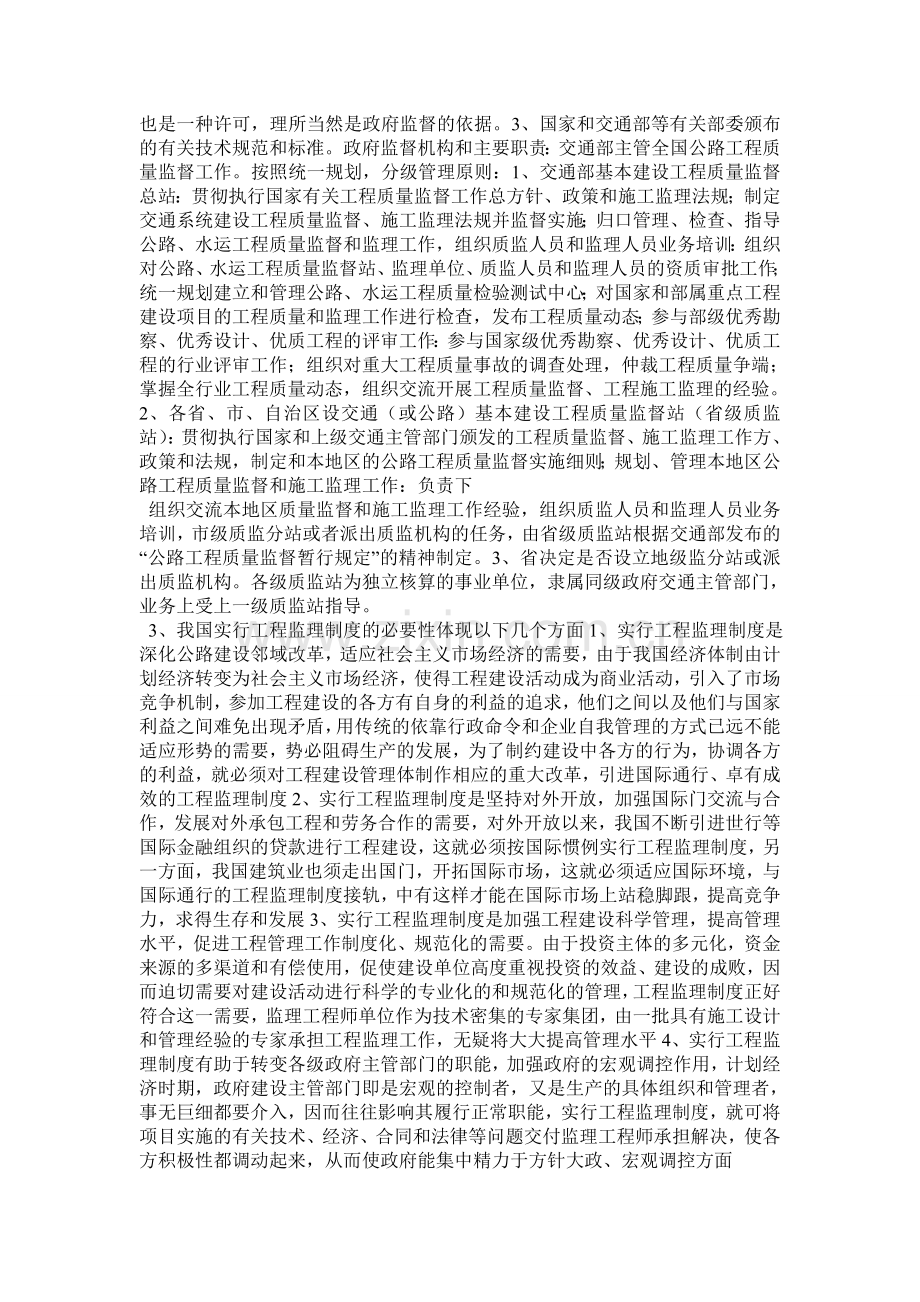 公路监理工程师监理理论.docx_第2页