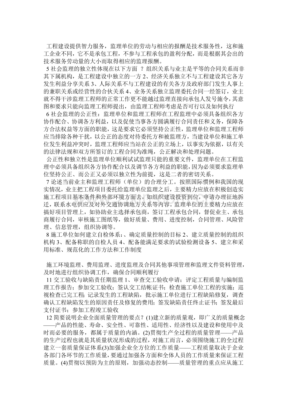 公路监理工程师监理理论.docx_第3页