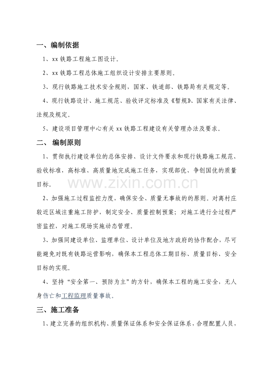 钢筋混凝土箱形涵施工方案.docx_第2页