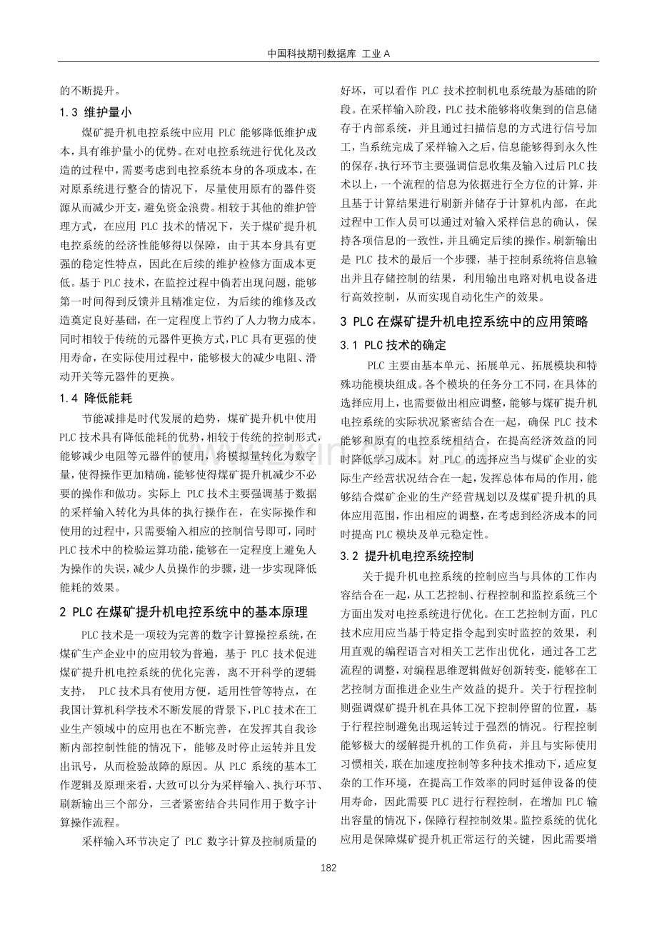 PLC在煤矿提升机电控系统中的应用研究.pdf_第2页