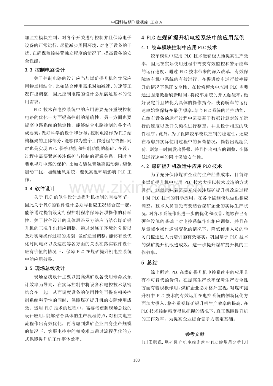 PLC在煤矿提升机电控系统中的应用研究.pdf_第3页