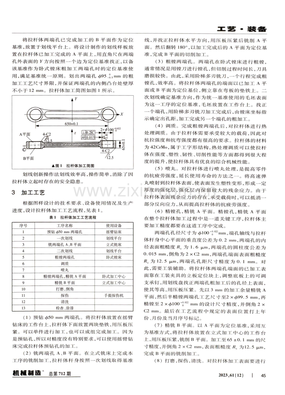 HXD3C电力机车拉杆体划线与加工工艺.pdf_第2页