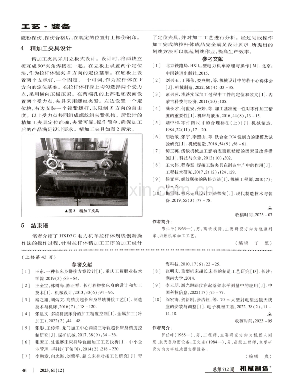 HXD3C电力机车拉杆体划线与加工工艺.pdf_第3页