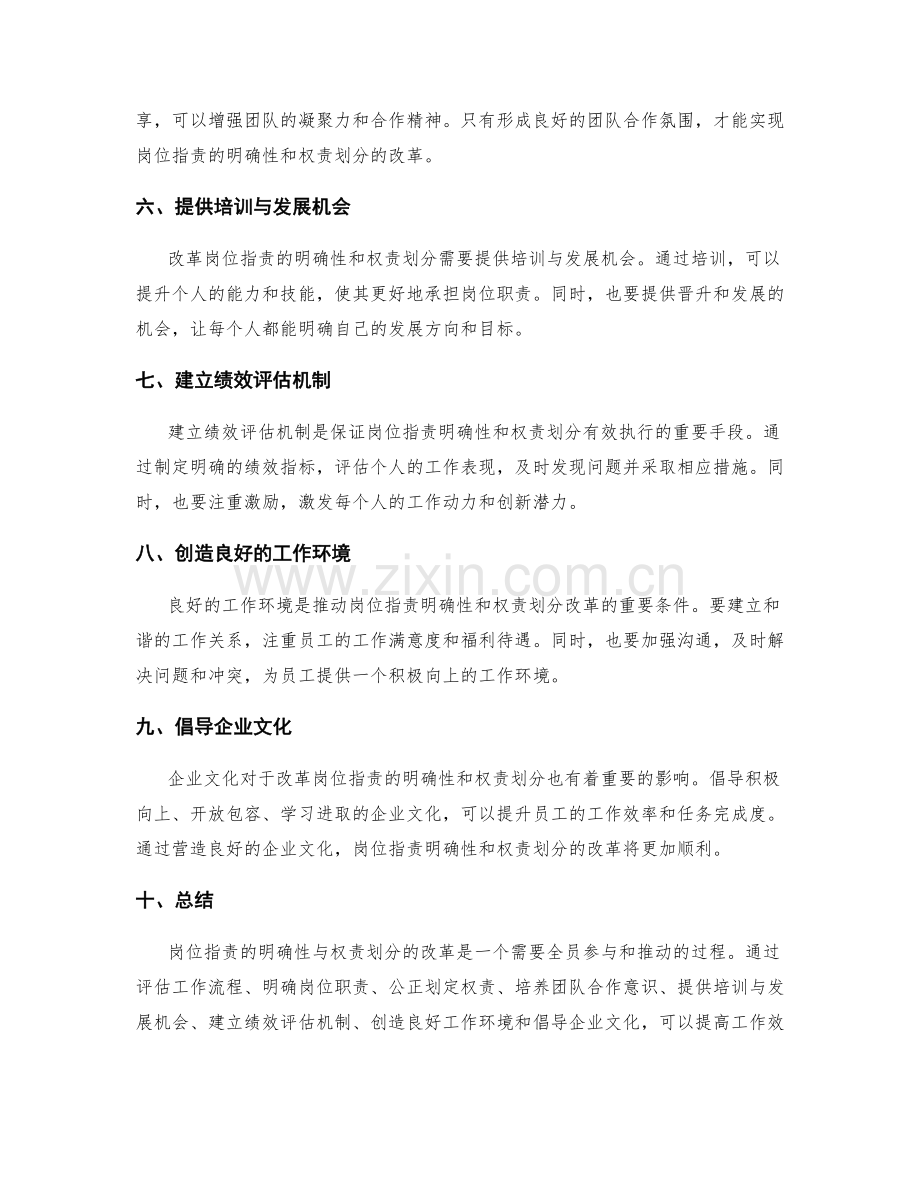 岗位职责的明确性与权责划分的改革建议.docx_第2页