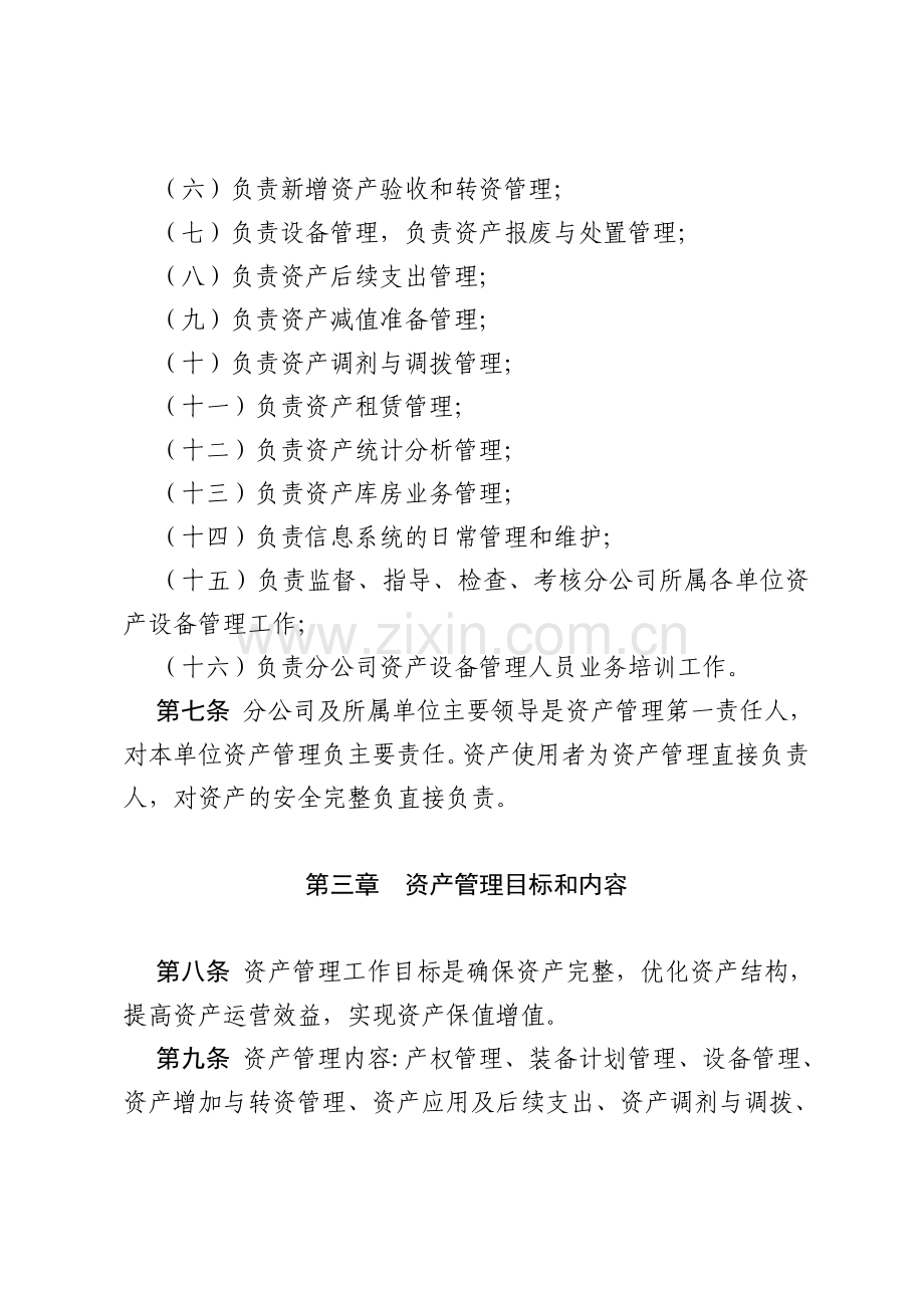 分公司资产及固定资产管理办法.doc_第3页