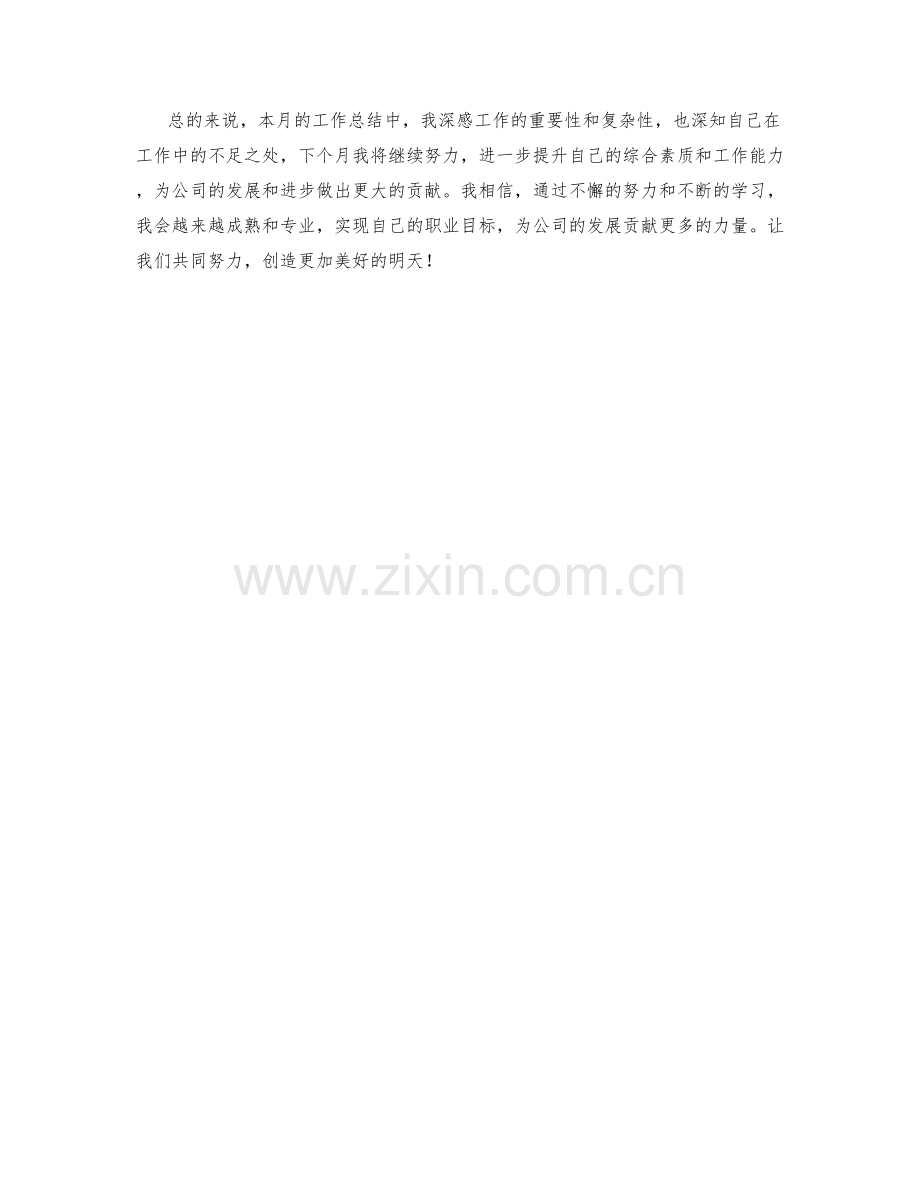 行政办公文员月度工作总结.docx_第2页