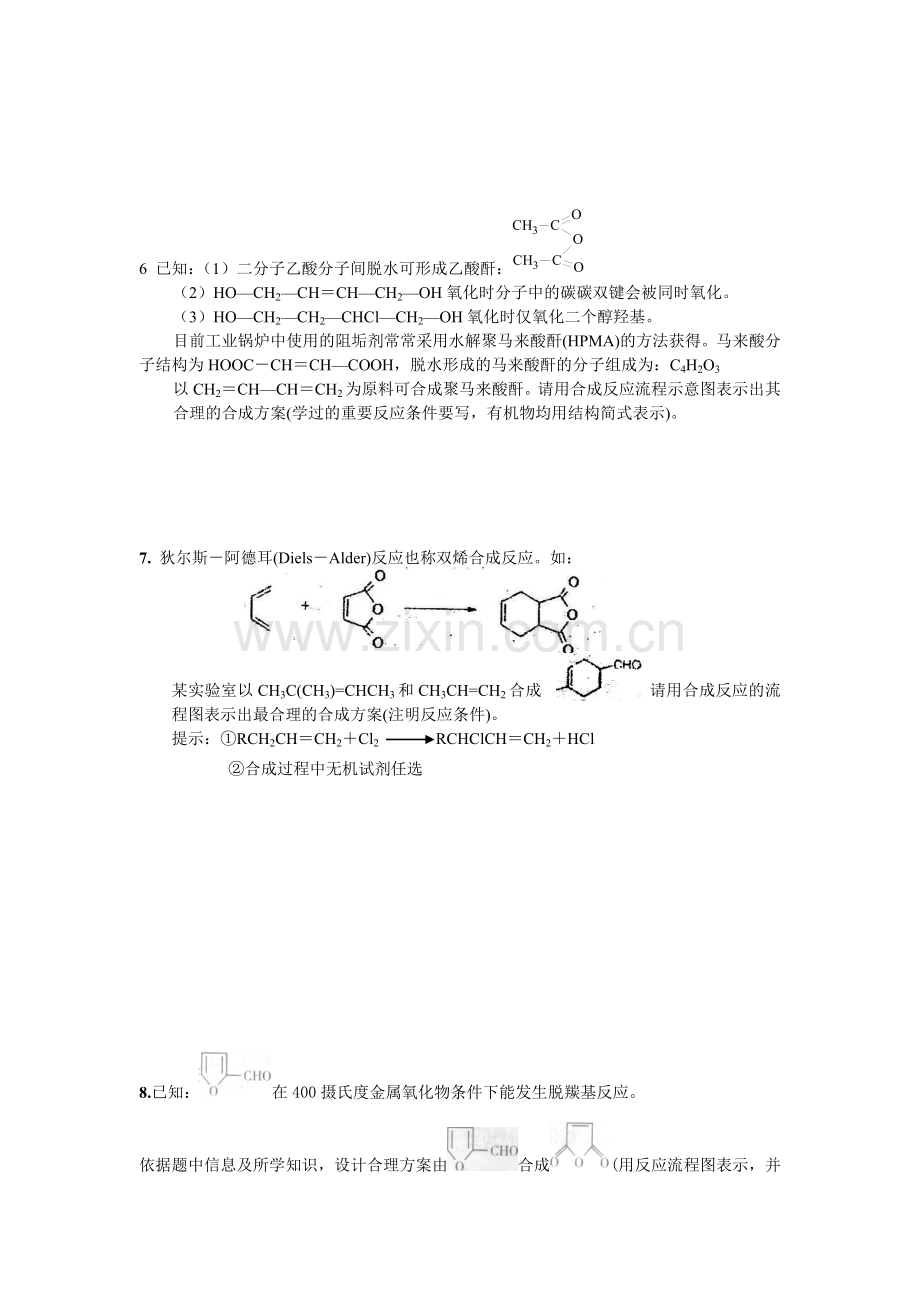 高三化学二轮专题复习有机合成流程图.doc_第2页