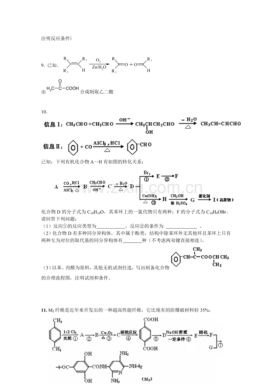 高三化学二轮专题复习有机合成流程图.doc_第3页