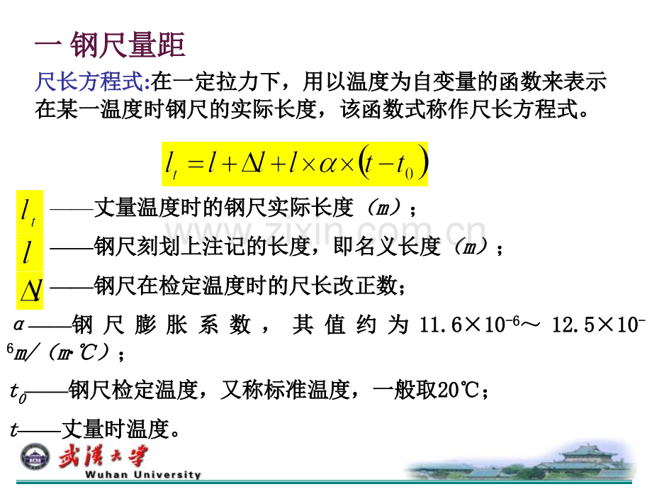 第五章角度、距离测量与全站仪距离部分.pptx_第2页