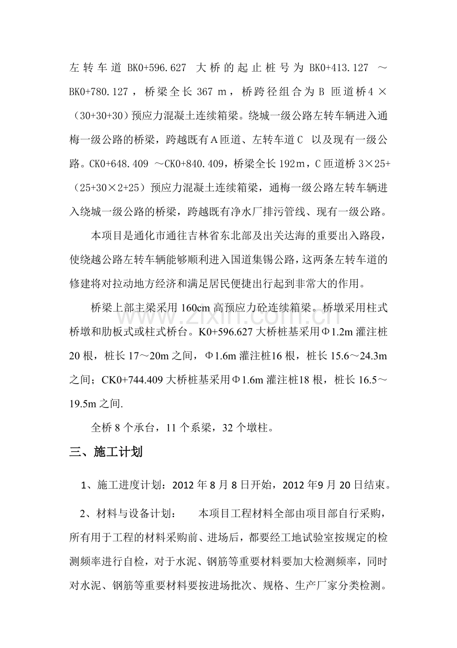 墩柱施工技术专项方案.docx_第2页