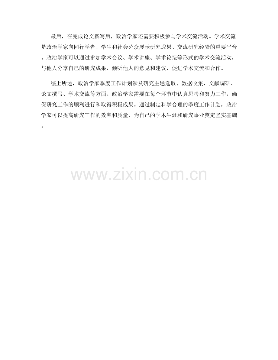 政治学家季度工作计划.docx_第2页