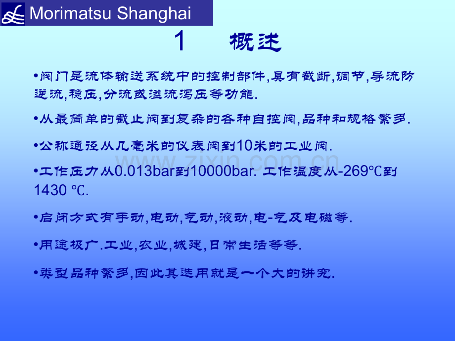 常用阀门基础知识.pptx_第2页