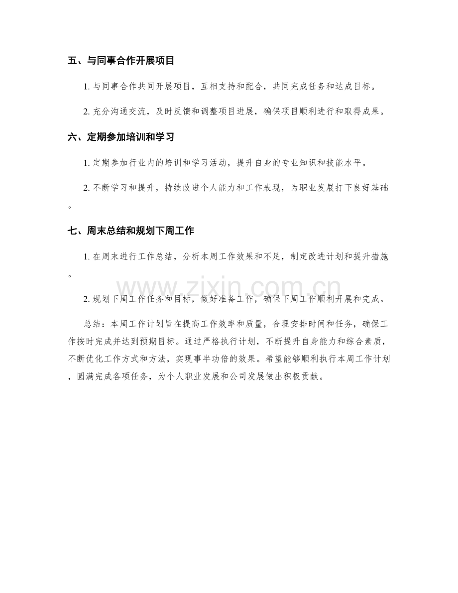 业务助理周工作计划.docx_第2页