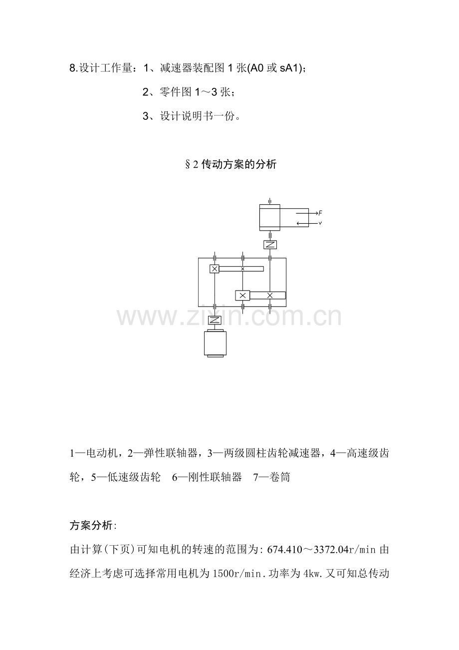 机械设计课程设计二级圆柱齿轮减速器的设计.doc_第3页