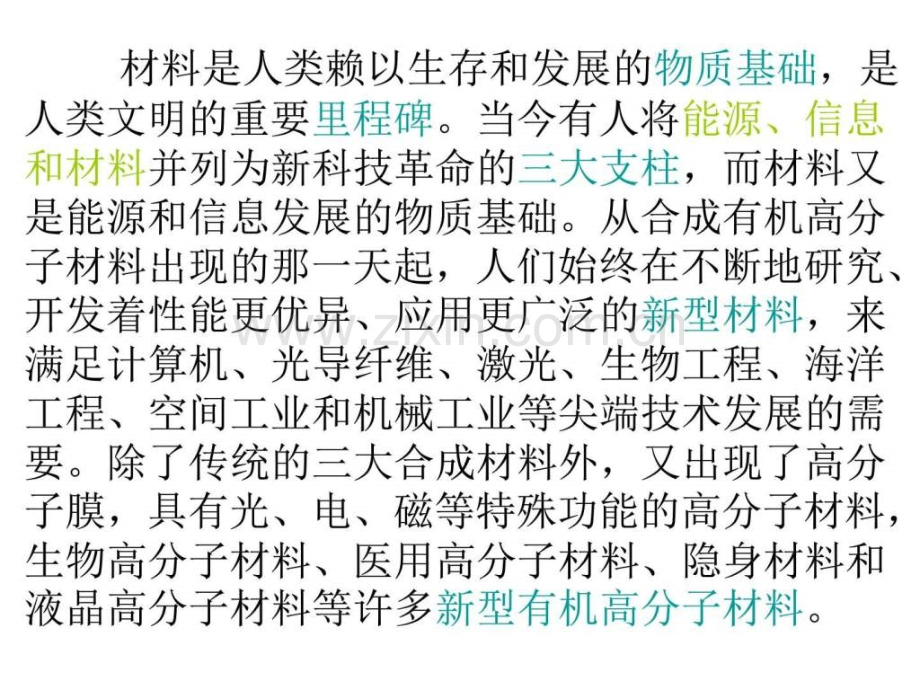 高二化学功能高分子材料2图文.pptx_第2页