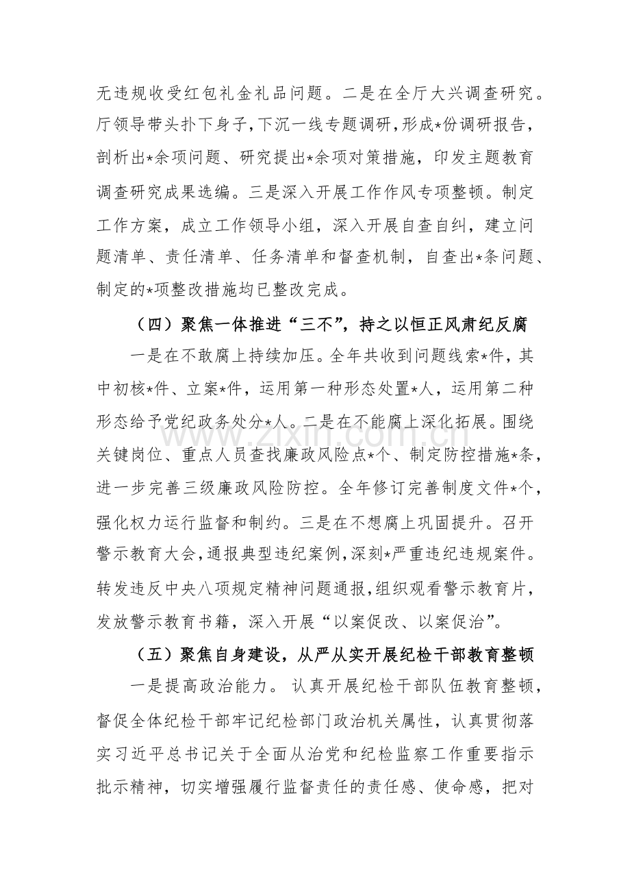 2024年书记在党风廉政建设暨警示教育工作会上的讲话范文.docx_第3页