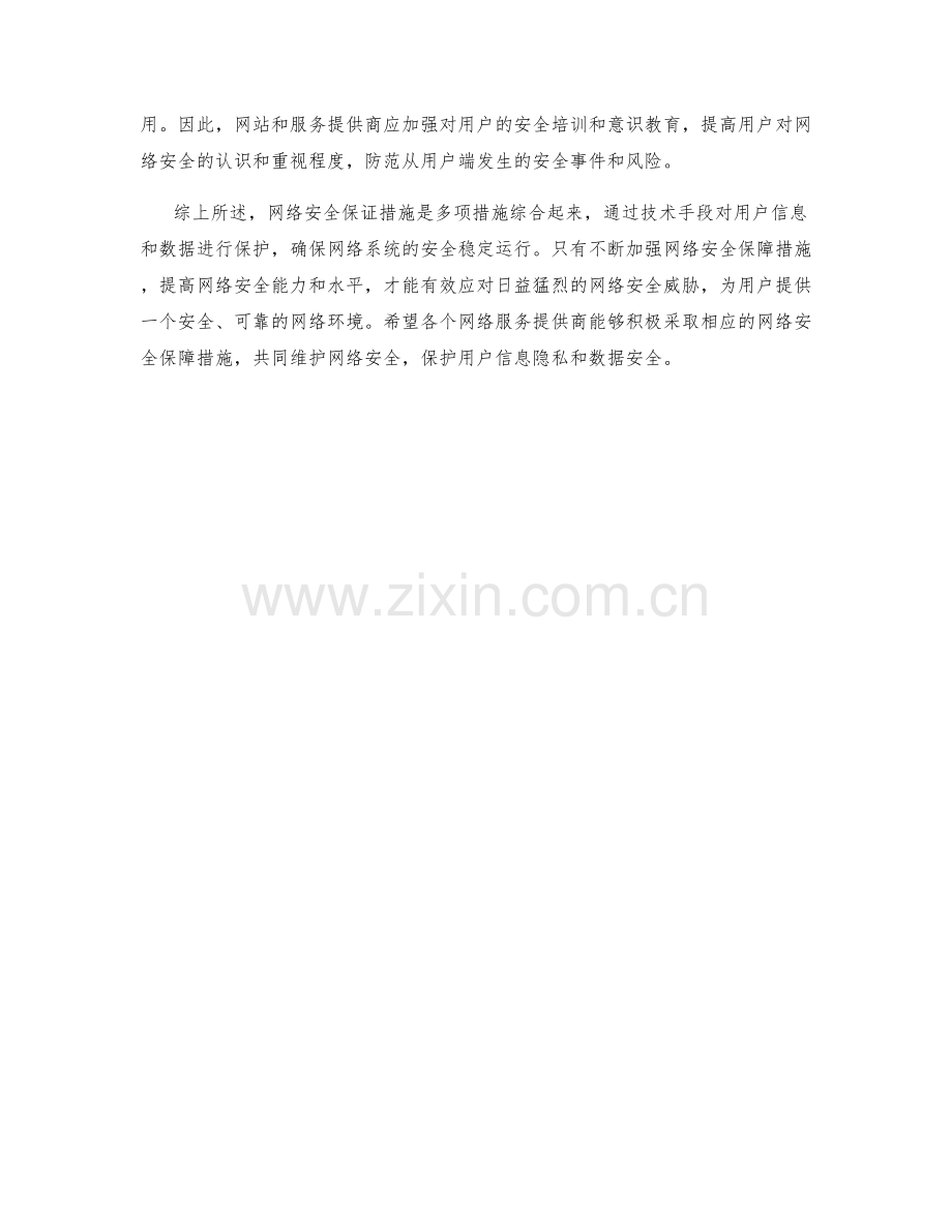 网络安全保证措施详解.docx_第2页