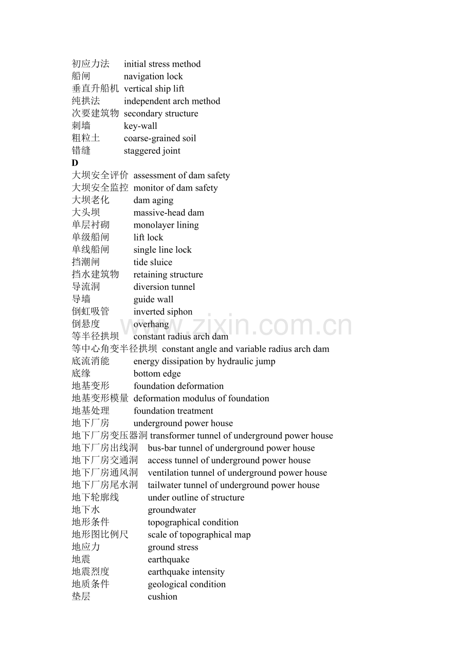 水利专业名词中英文对照.doc_第3页