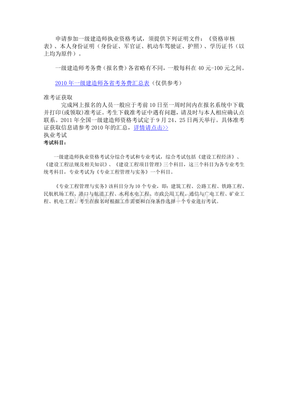 一级建造师报考指南.doc_第3页