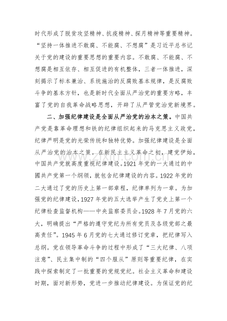 党课讲稿范文：传承党的优良传统 持之以恒抓好正风肃纪.docx_第3页