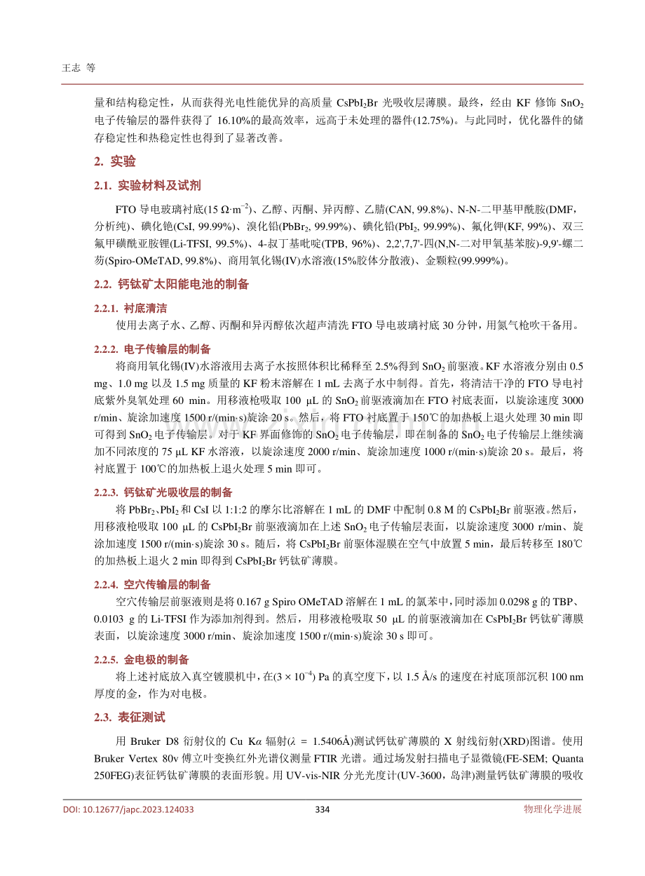 KF界面修饰实现高性能的全无机CsPbIsub2_subBr钙钛矿太阳能电池.pdf_第3页