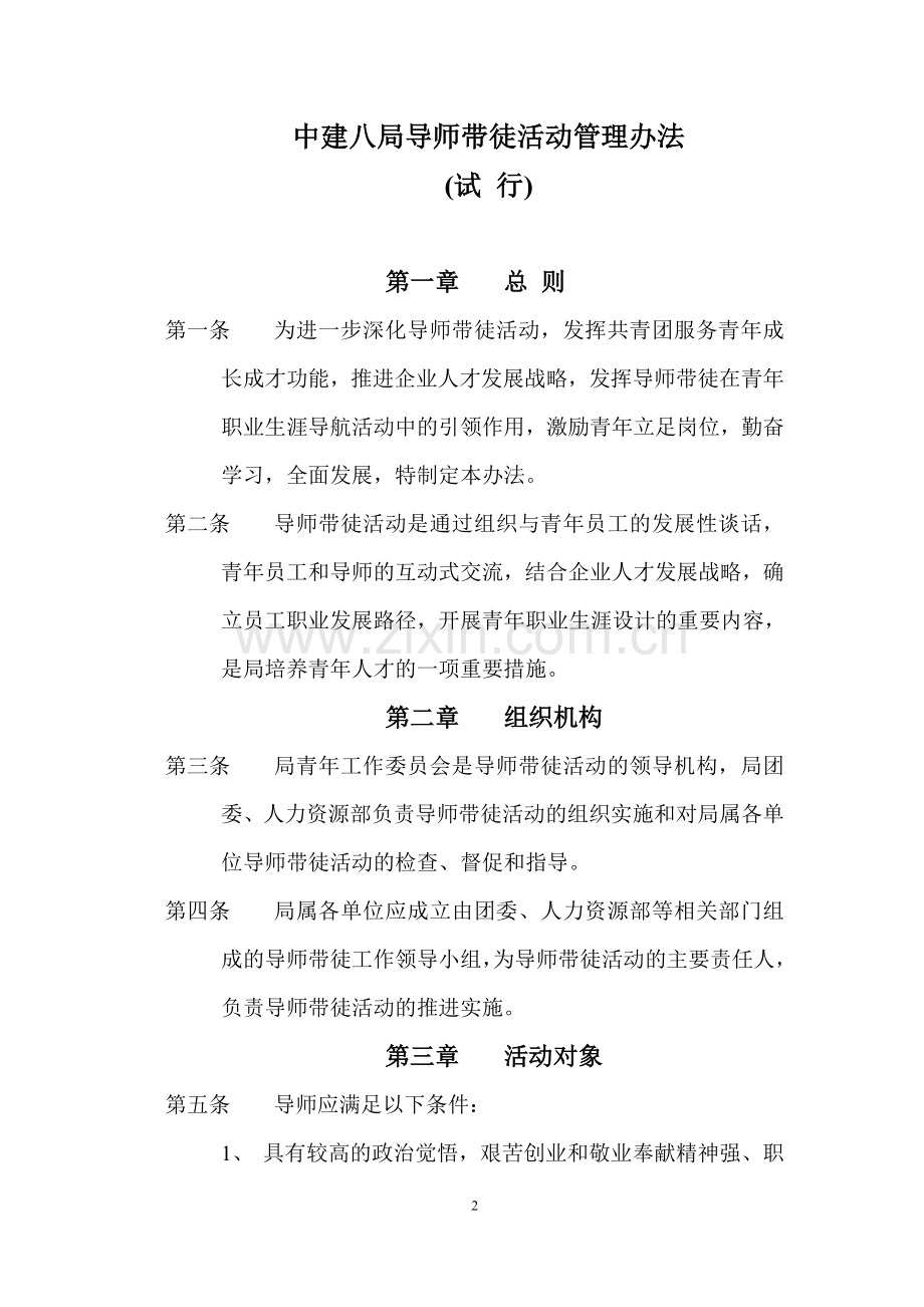 导师带徒活动手册副本.doc_第2页