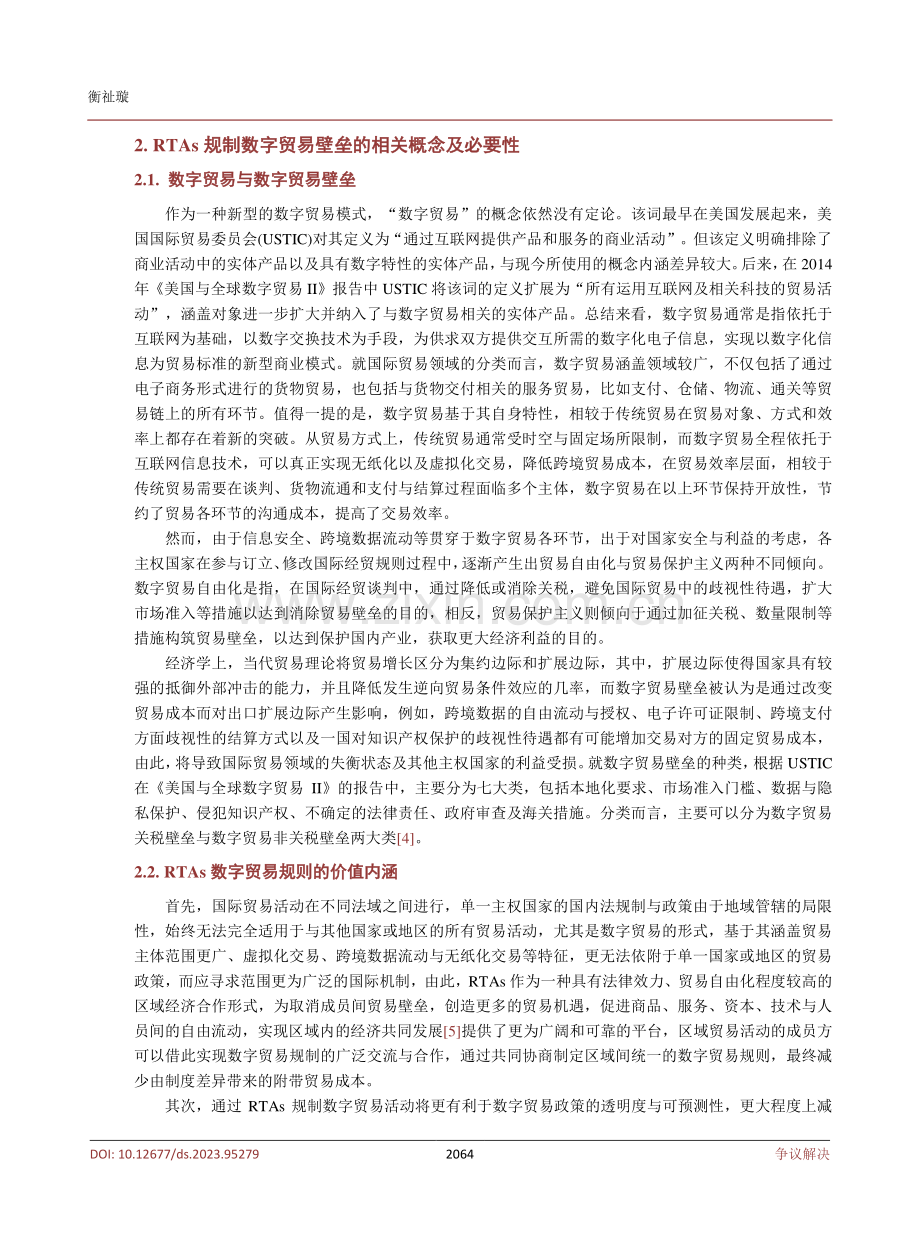 RTAs视阈下数字贸易壁垒的规制与协调.pdf_第3页