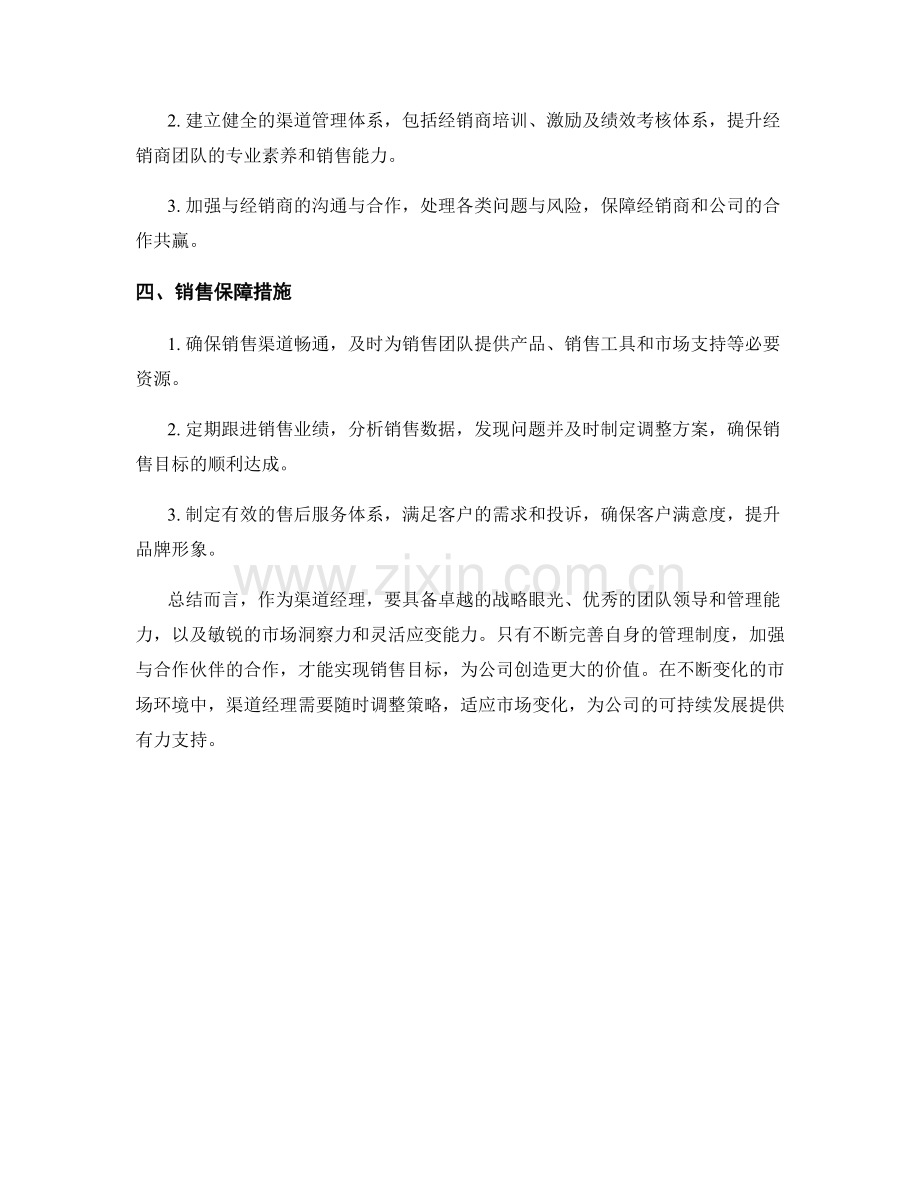 渠道经理职责总结及销售保障措施.docx_第2页