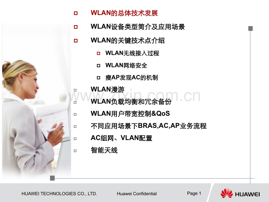 华为WLAN技术基础培训教材.pptx_第1页