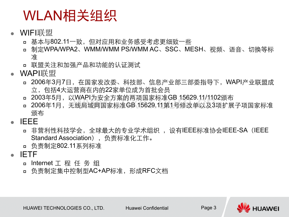 华为WLAN技术基础培训教材.pptx_第3页