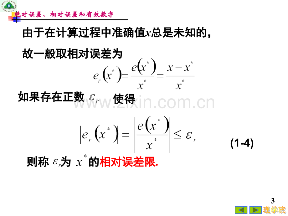 1-第一章-误差.pptx_第3页